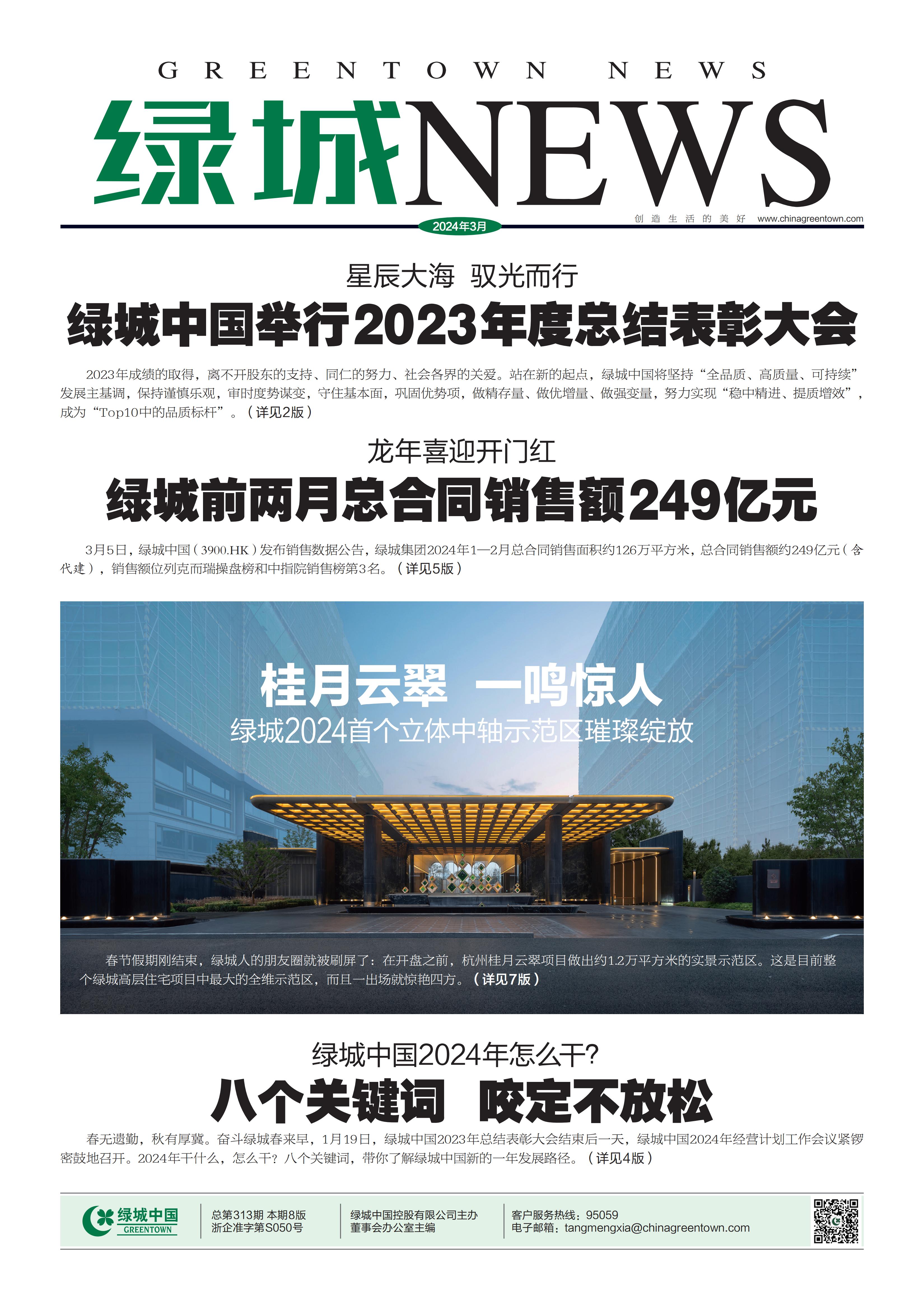 绿城报纸第313期