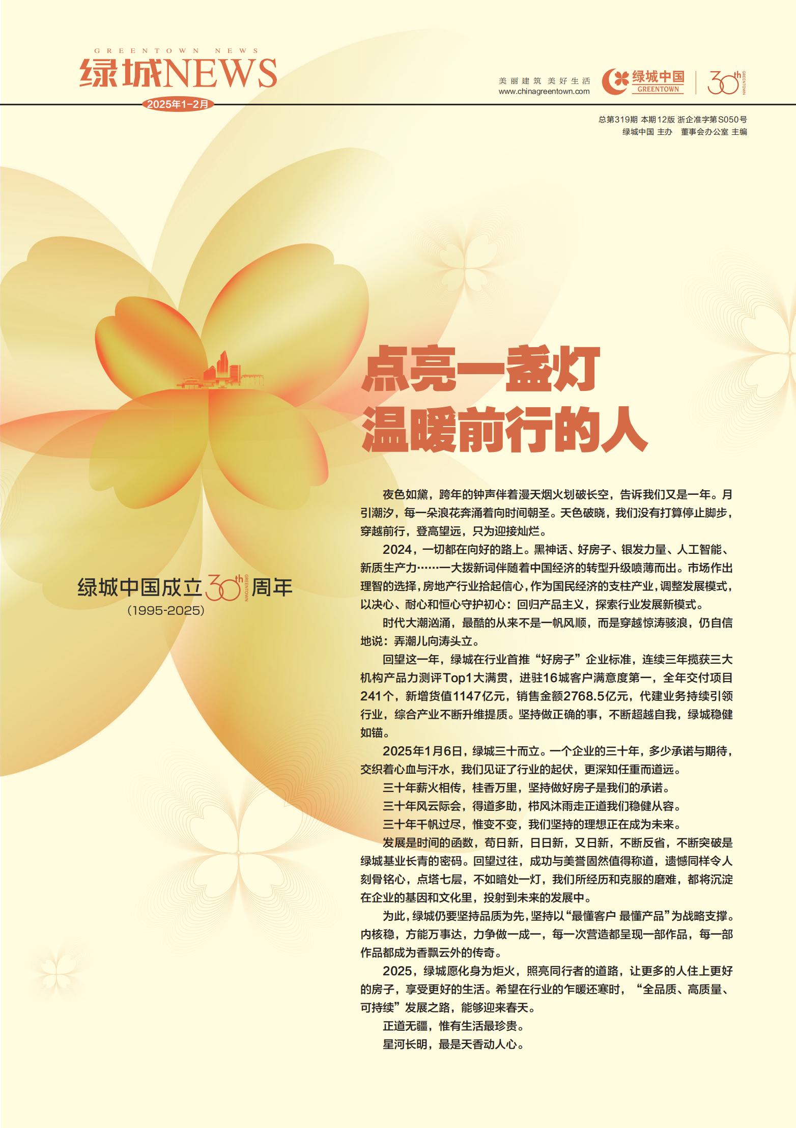 绿城报纸第319期