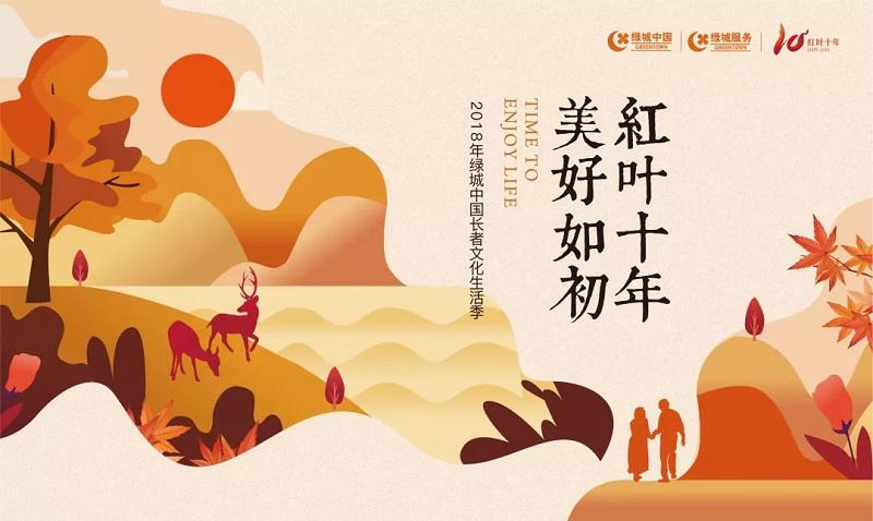 2018红叶行动圆满落幕